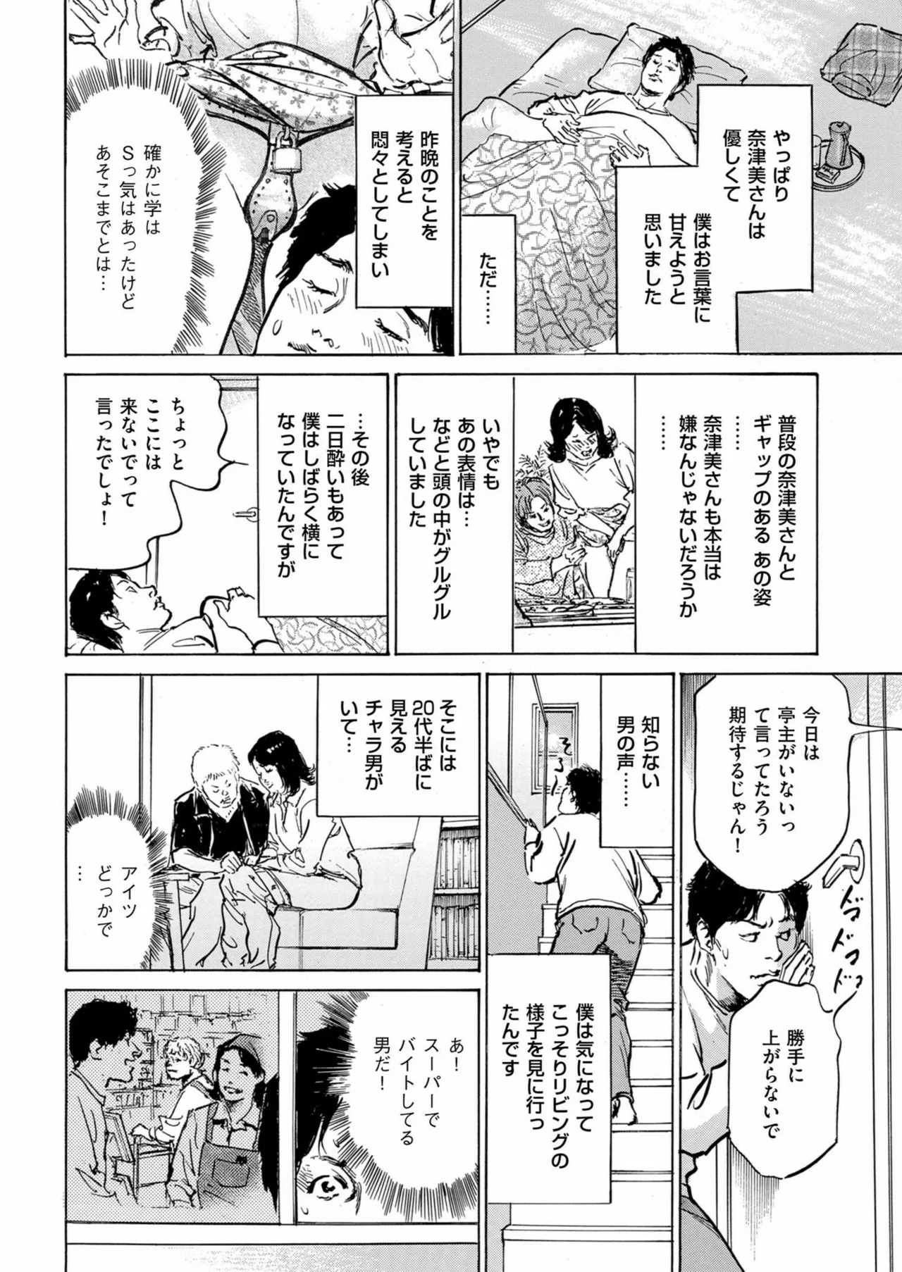 メンズゴールド 2024年11月号 Page.16