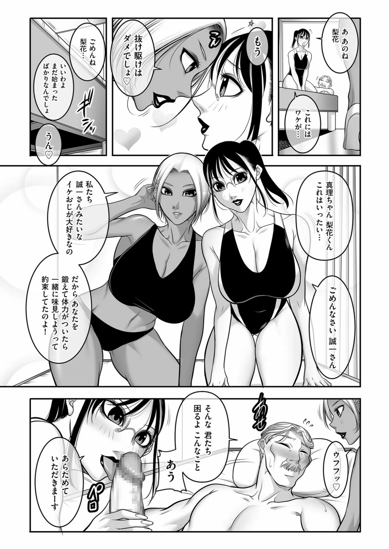 メンズゴールド 2024年11月号 Page.207