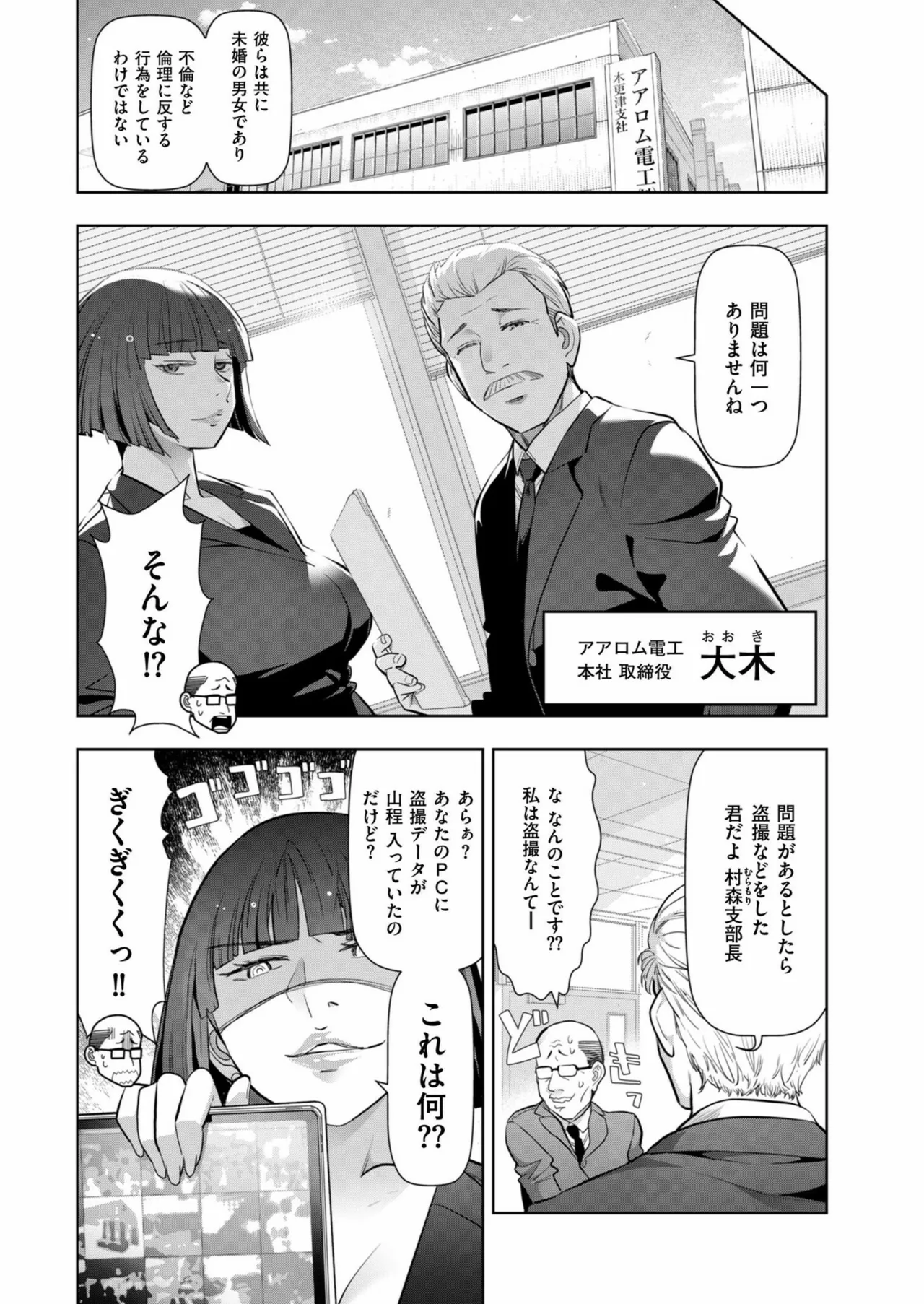 メンズゴールド 2024年11月号 Page.243
