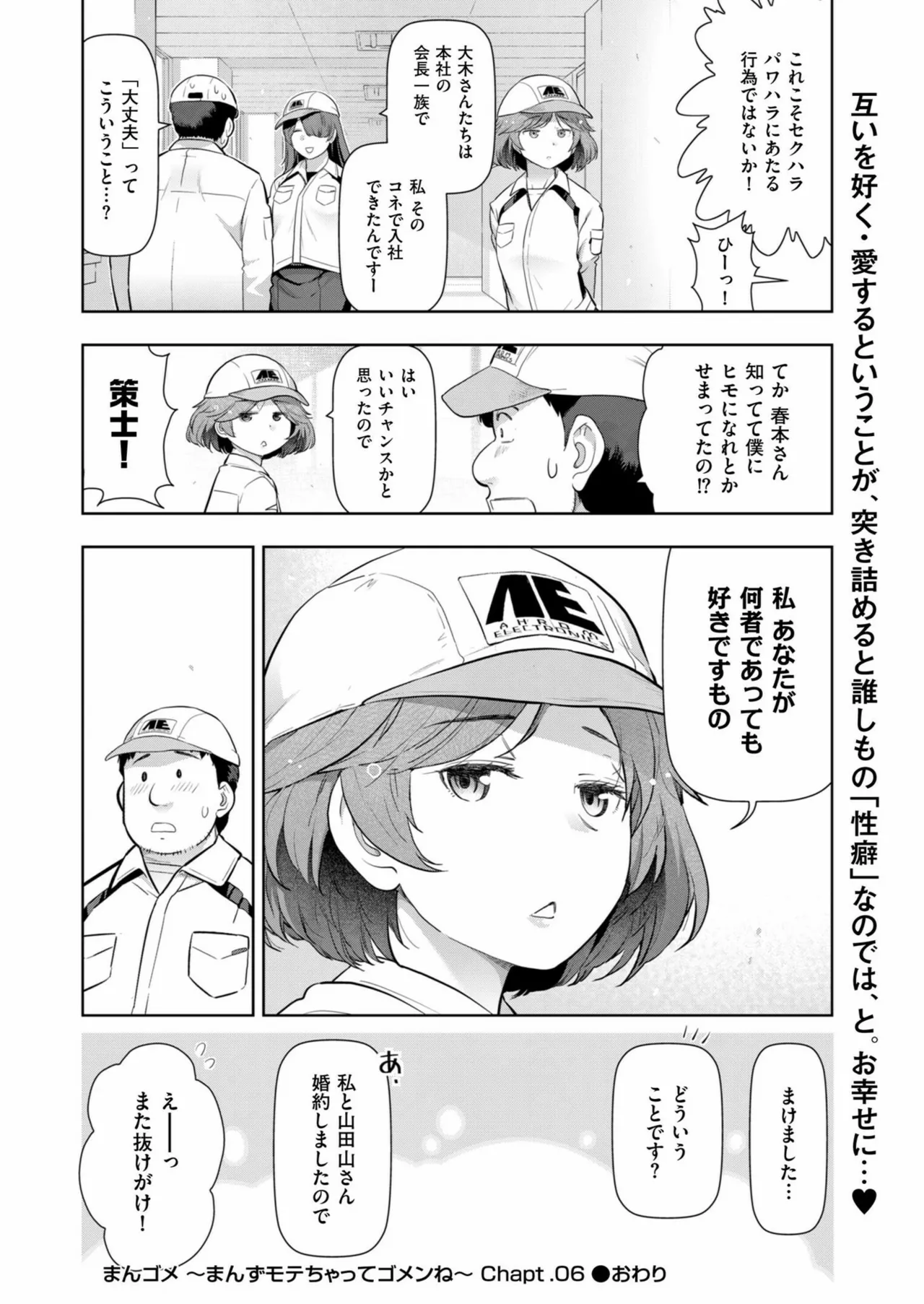 メンズゴールド 2024年11月号 Page.244