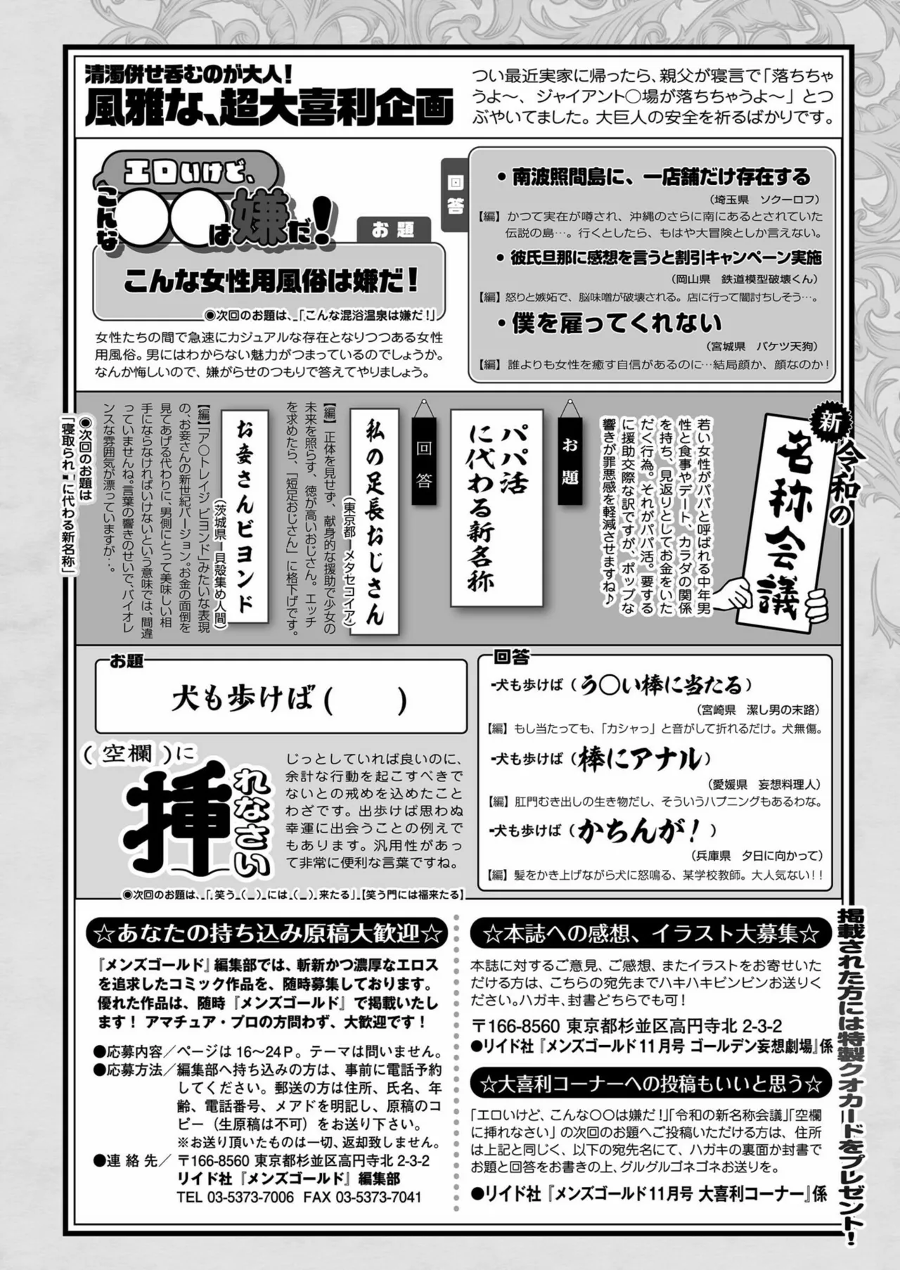 メンズゴールド 2024年11月号 Page.248