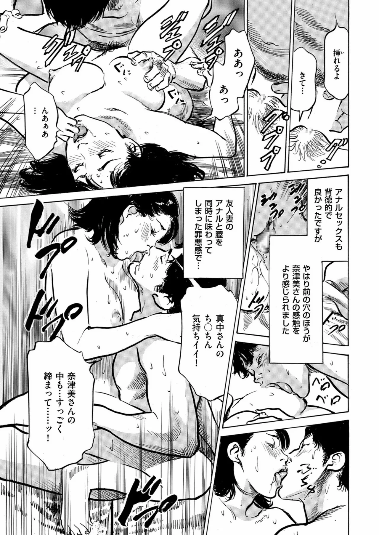 メンズゴールド 2024年11月号 Page.25