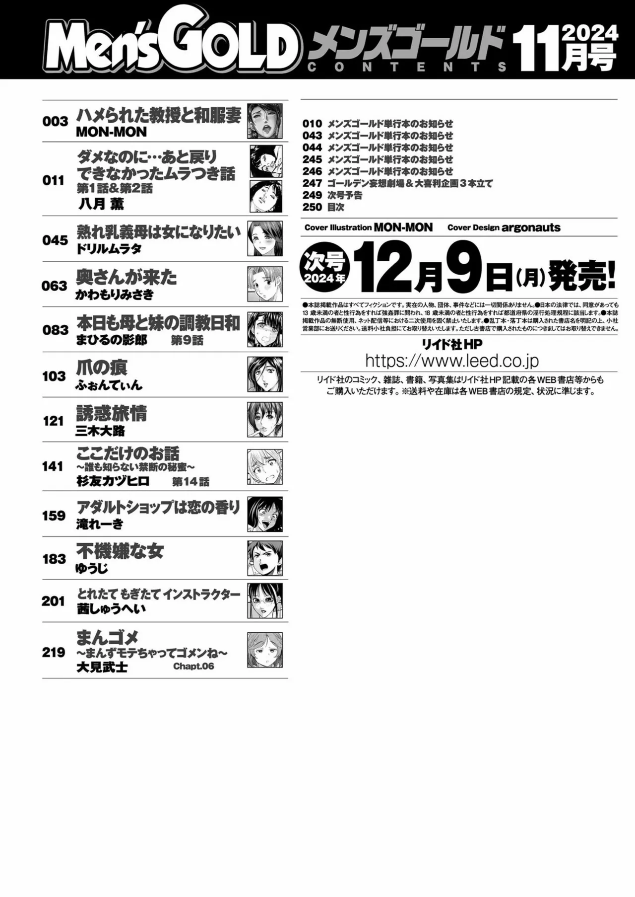 メンズゴールド 2024年11月号 Page.250