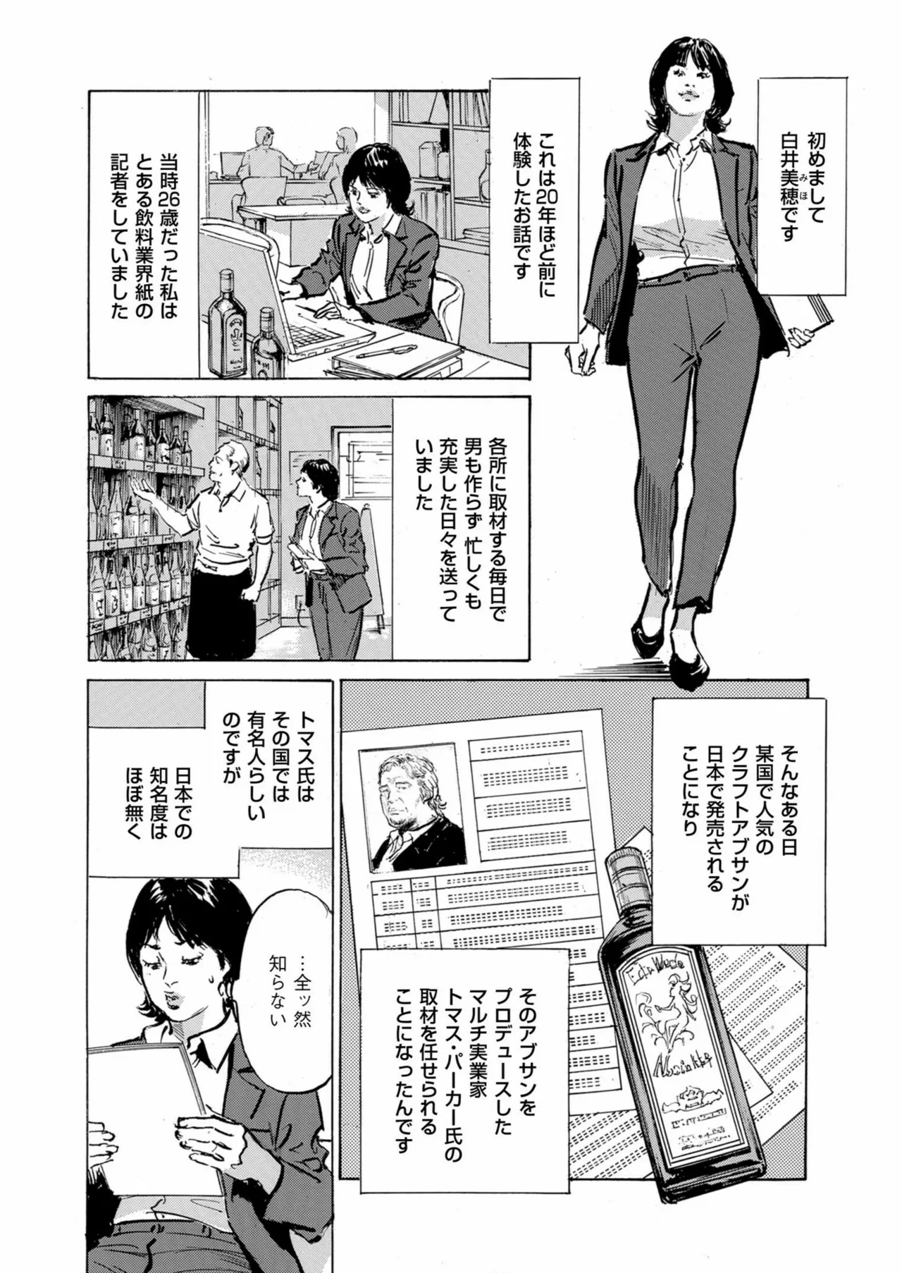 メンズゴールド 2024年11月号 Page.28