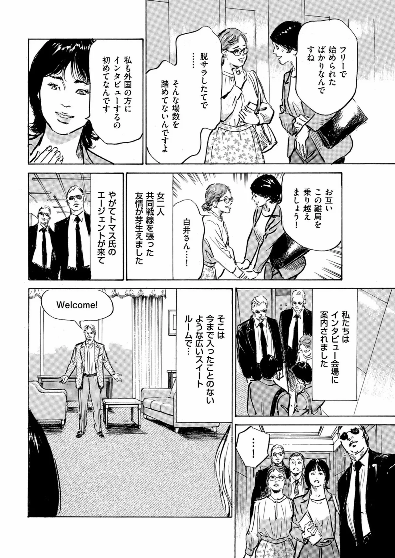メンズゴールド 2024年11月号 Page.30