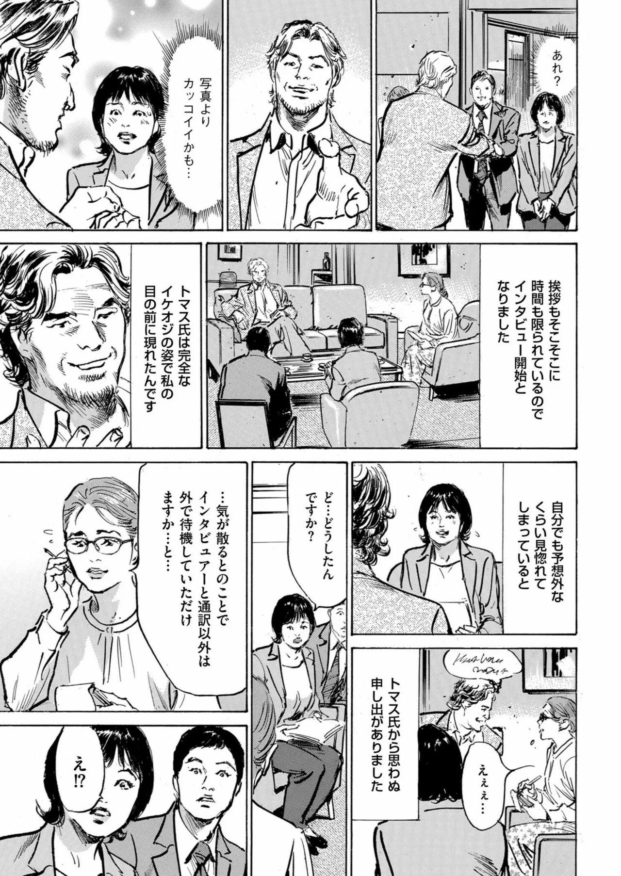 メンズゴールド 2024年11月号 Page.31