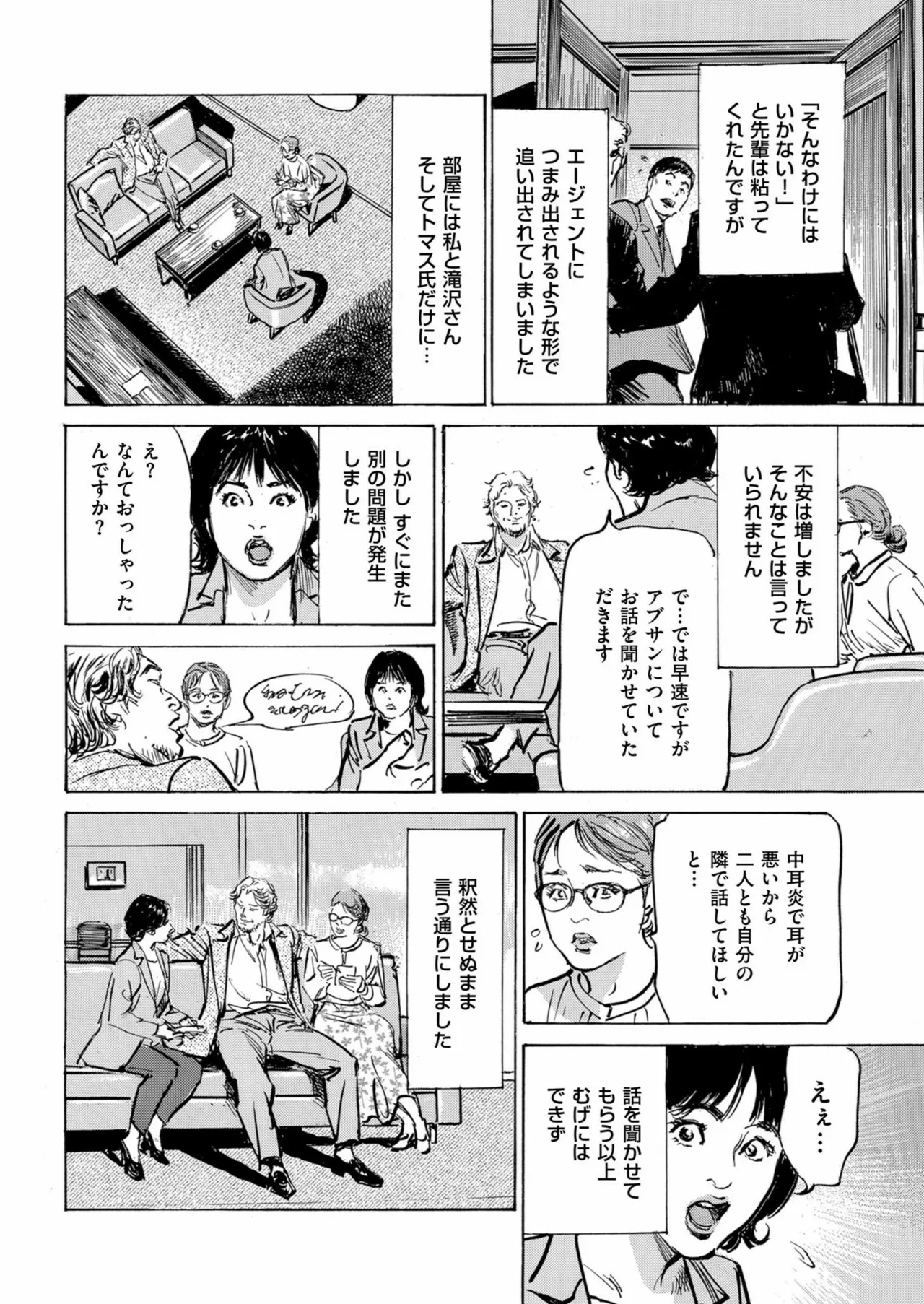 メンズゴールド 2024年11月号 Page.32