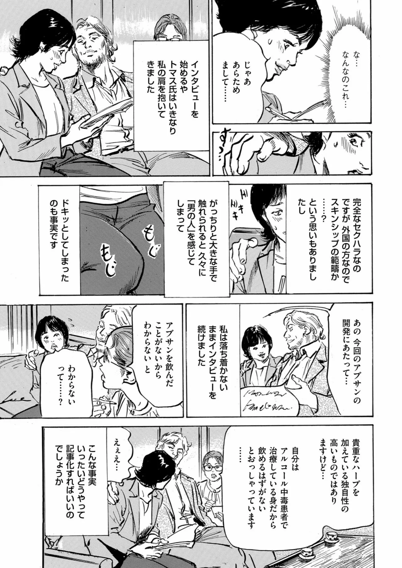 メンズゴールド 2024年11月号 Page.33