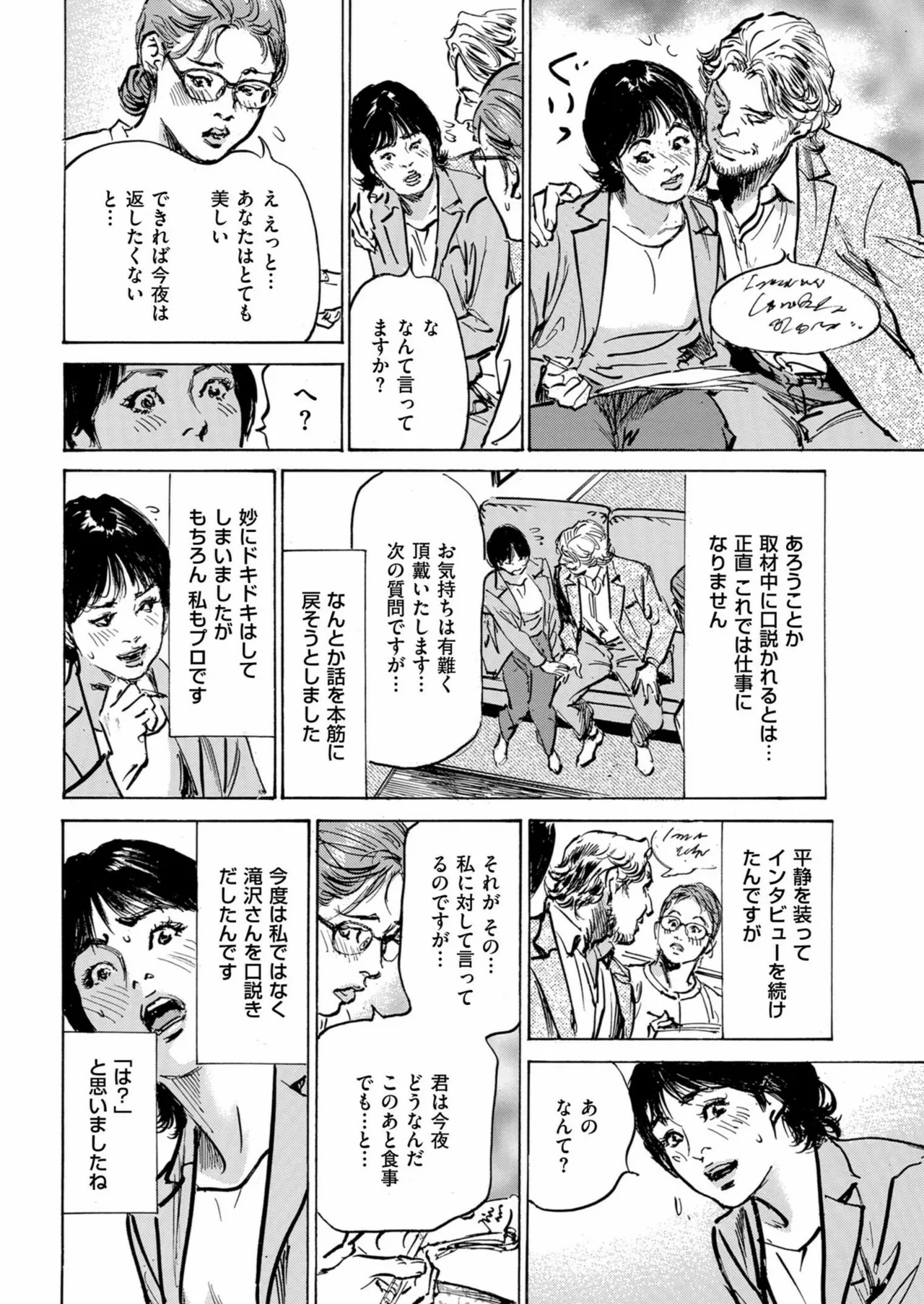 メンズゴールド 2024年11月号 Page.34