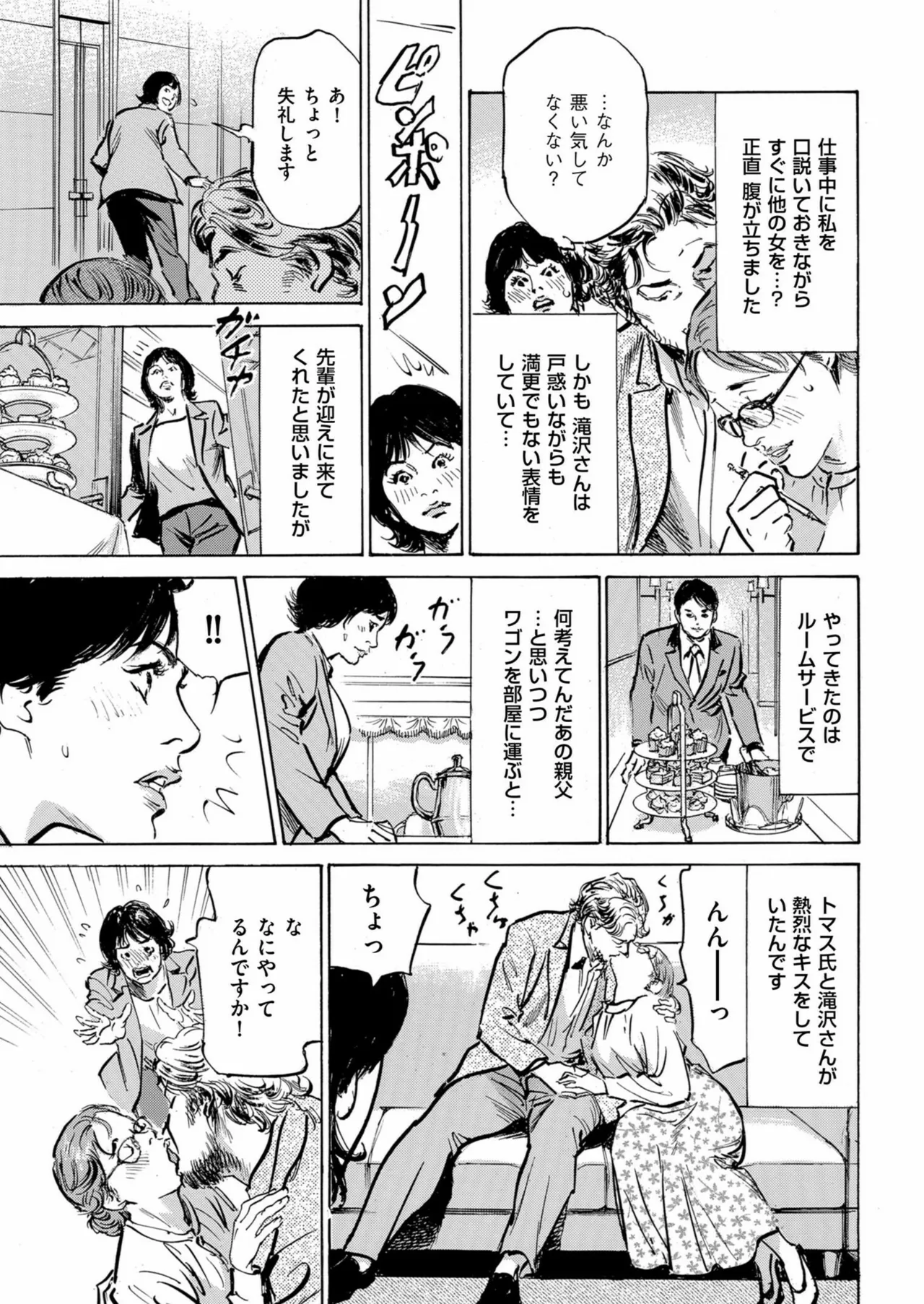 メンズゴールド 2024年11月号 Page.35