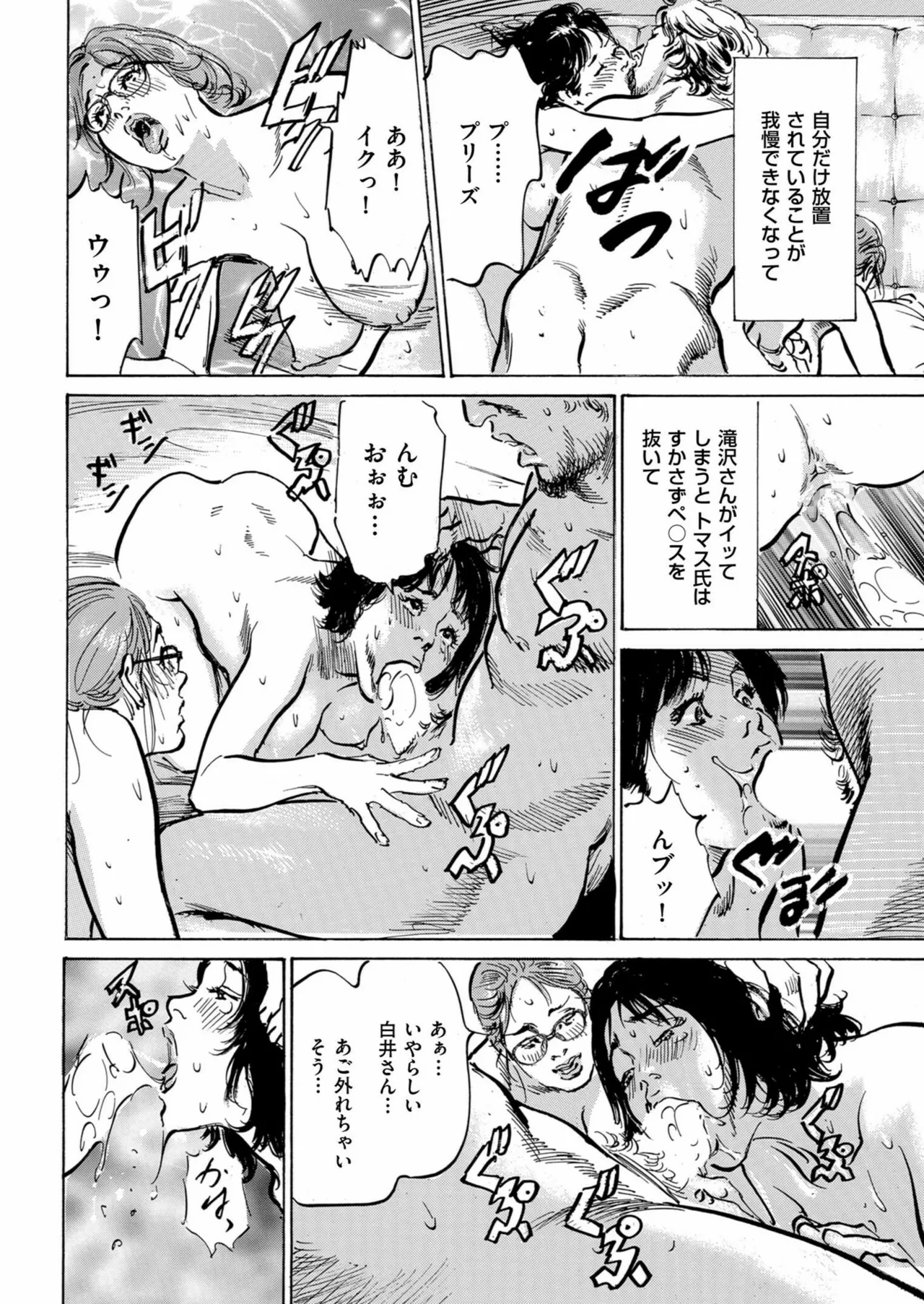 メンズゴールド 2024年11月号 Page.40