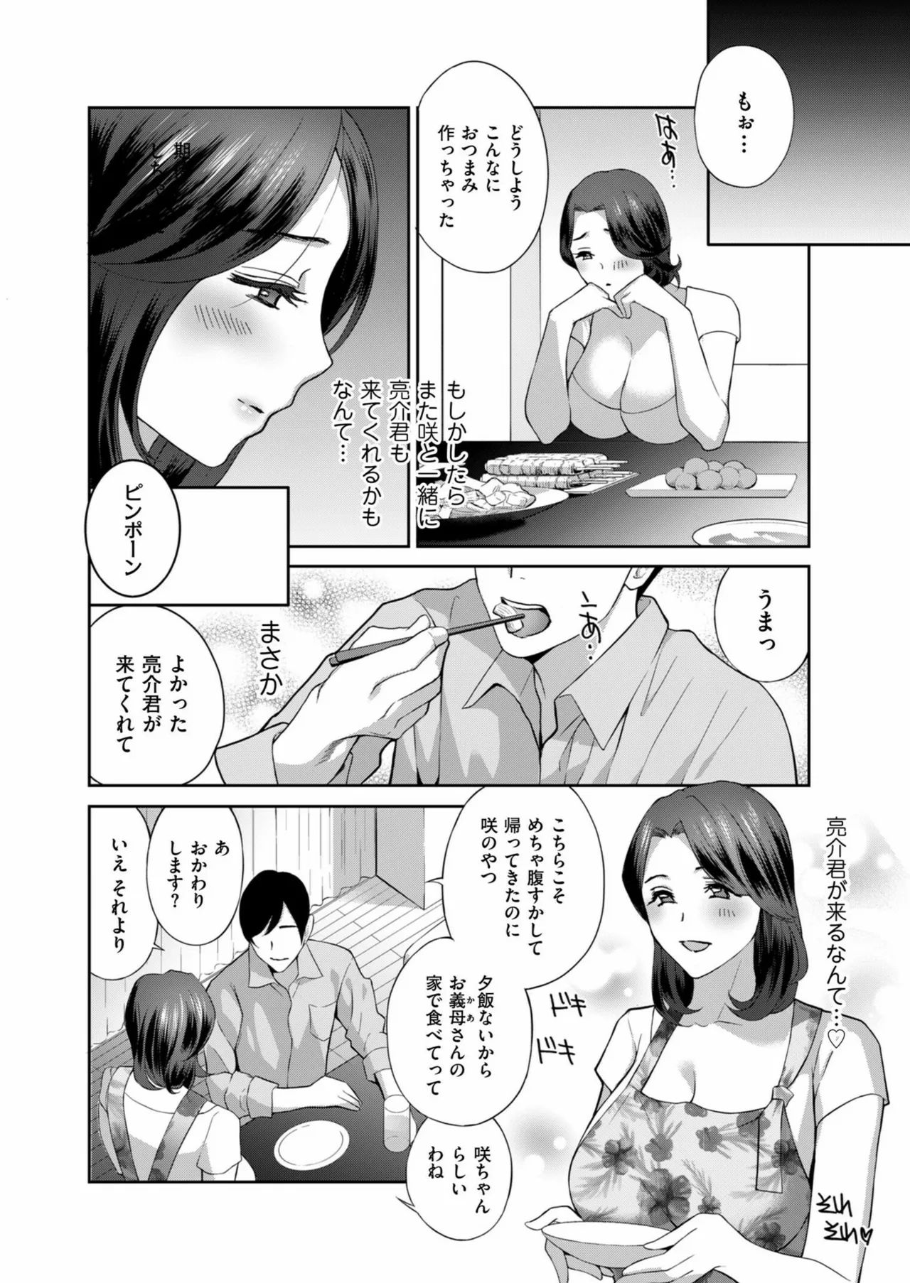 メンズゴールド 2024年11月号 Page.50