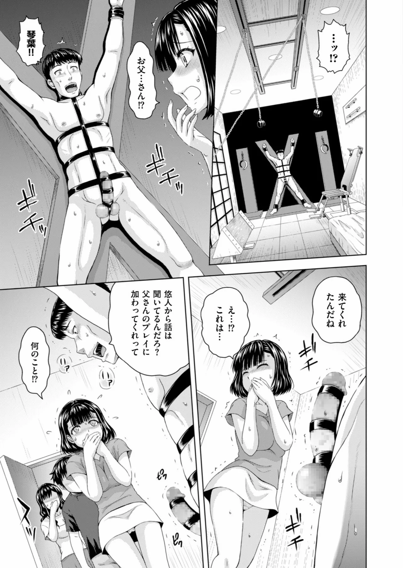 メンズゴールド 2024年11月号 Page.87