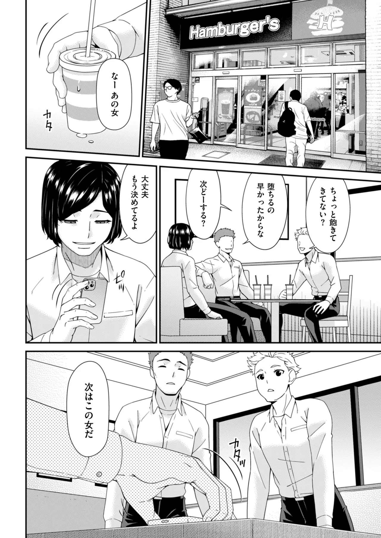 メンズゴールド 2025年01月号 Page.14