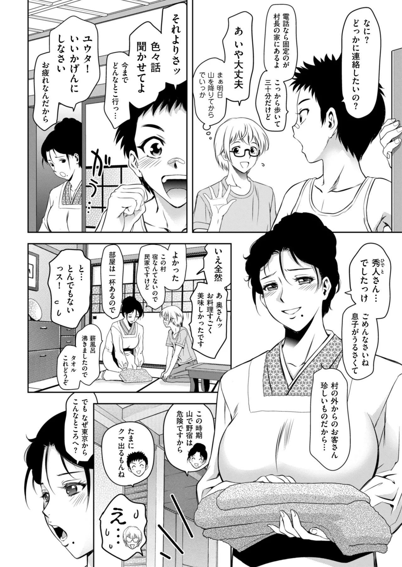 メンズゴールド 2025年01月号 Page.156