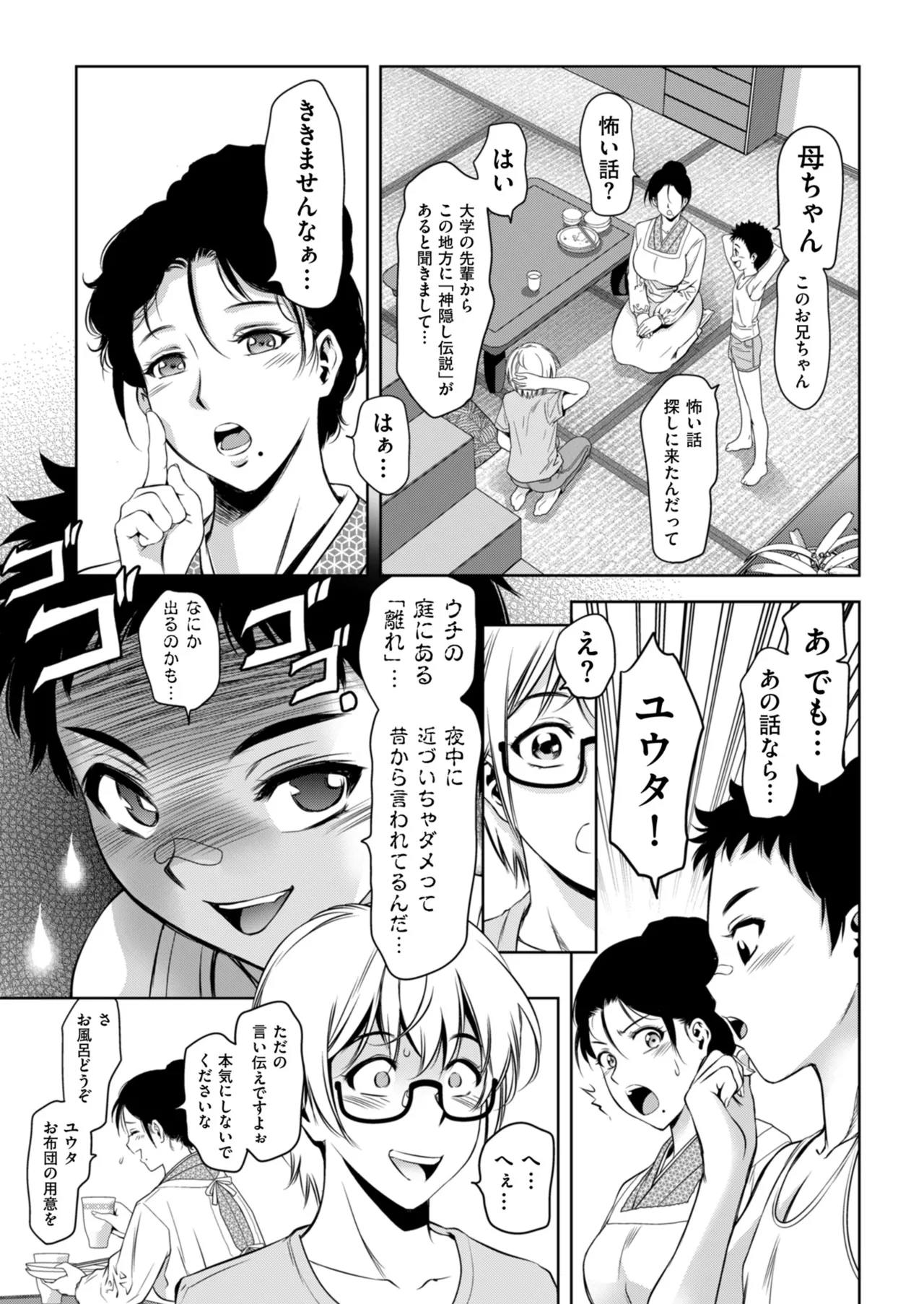 メンズゴールド 2025年01月号 Page.157