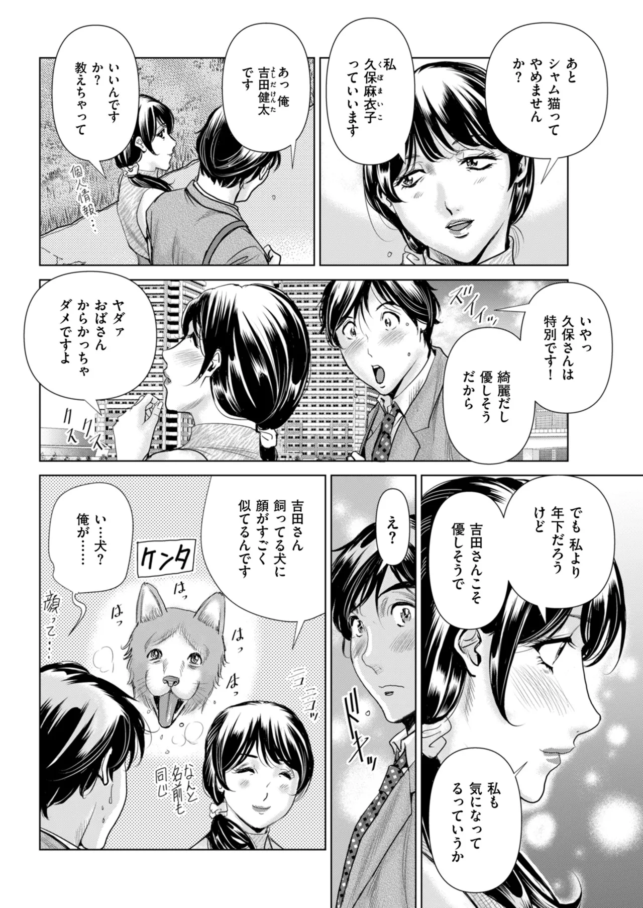 メンズゴールド 2025年01月号 Page.184