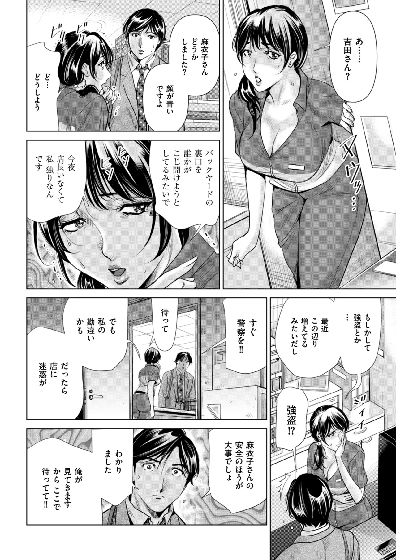 メンズゴールド 2025年01月号 Page.186
