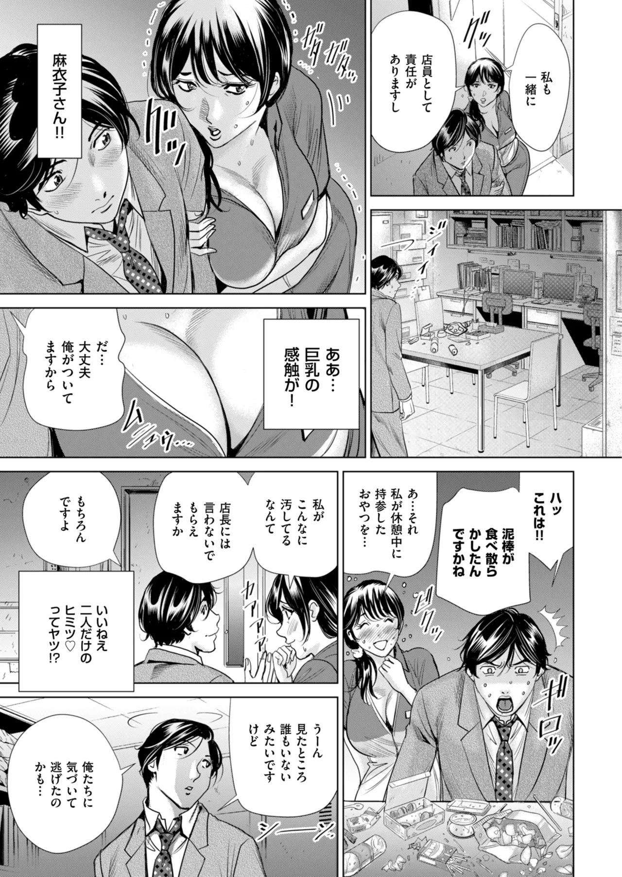 メンズゴールド 2025年01月号 Page.187