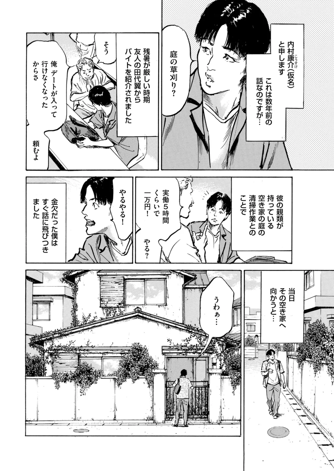 メンズゴールド 2025年01月号 Page.198