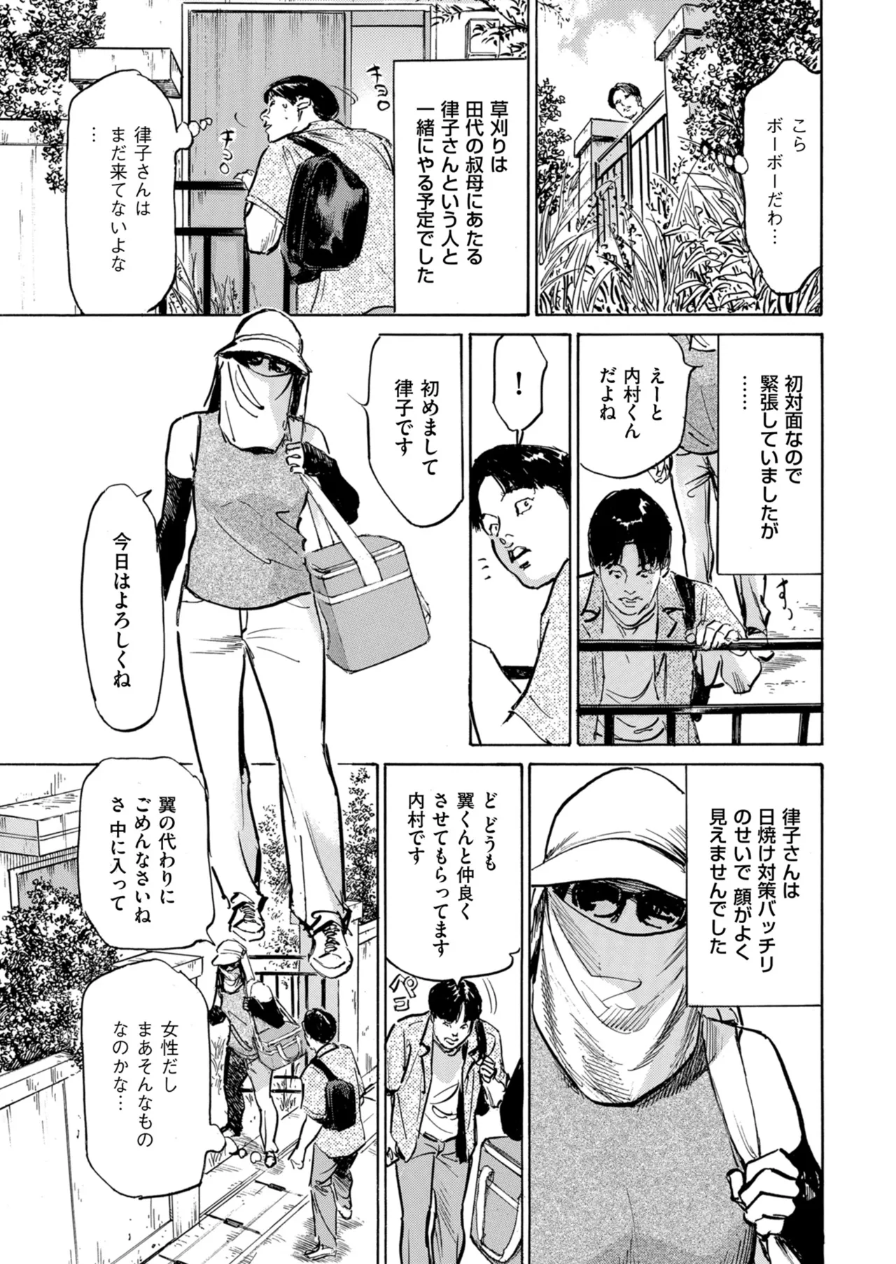 メンズゴールド 2025年01月号 Page.199