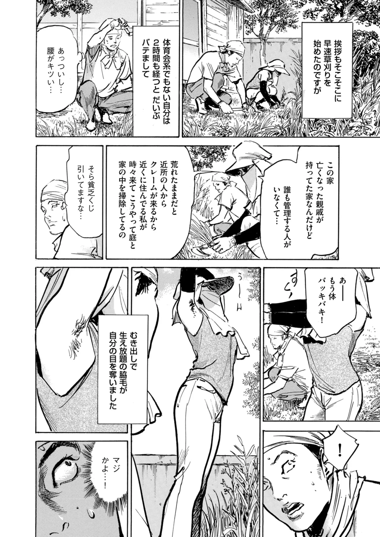 メンズゴールド 2025年01月号 Page.200