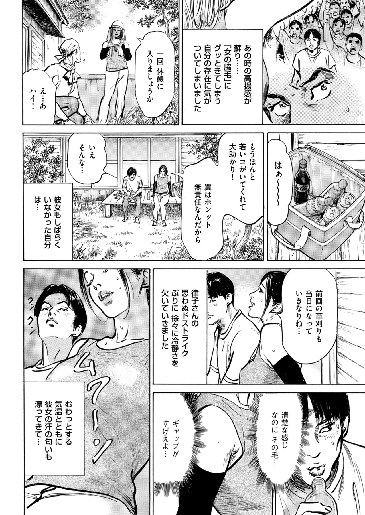 メンズゴールド 2025年01月号 Page.202
