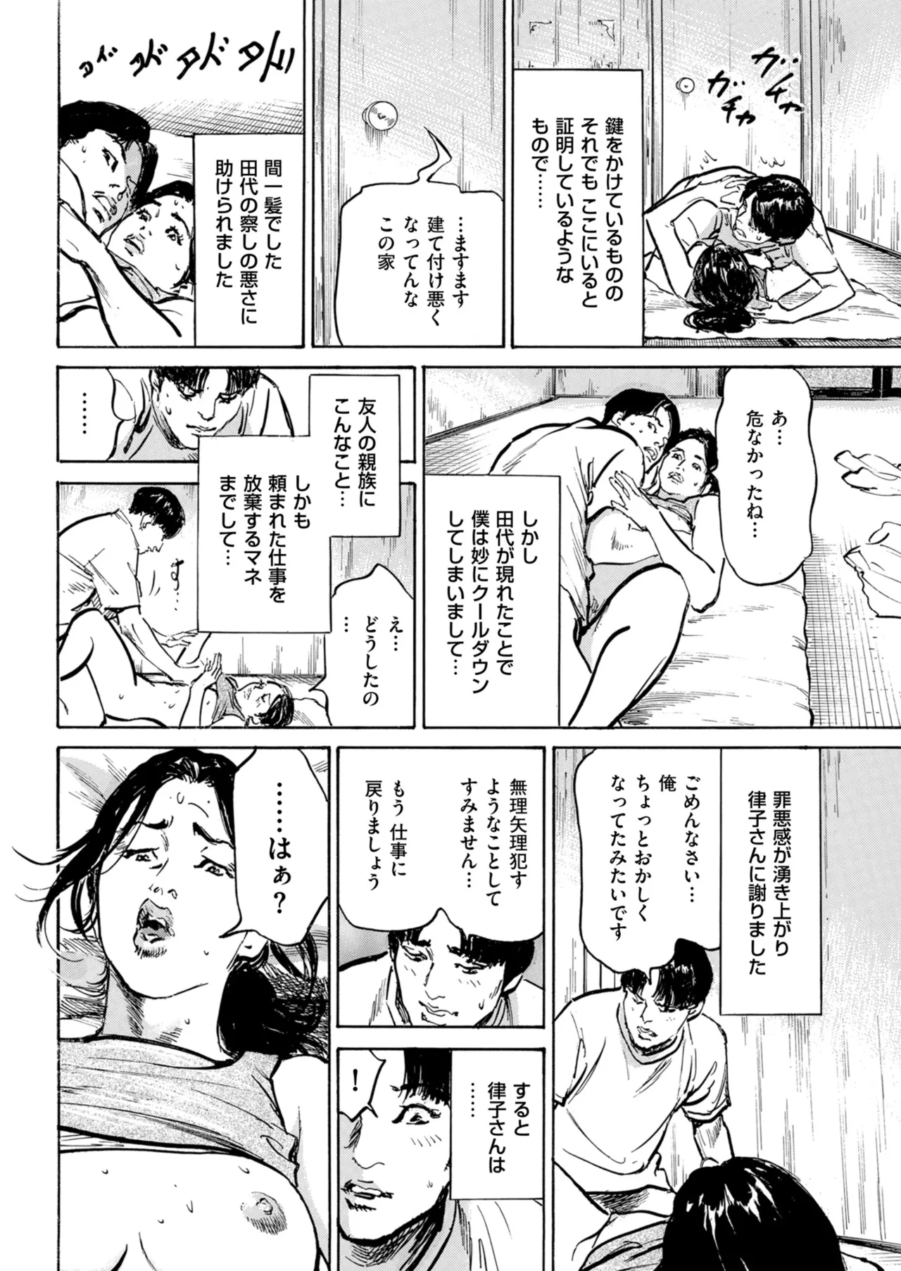 メンズゴールド 2025年01月号 Page.208