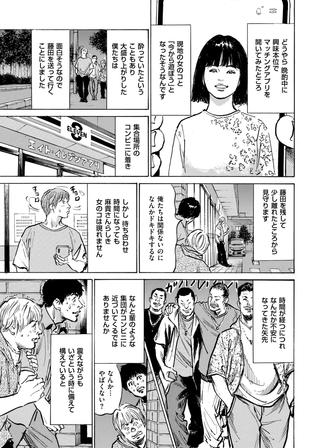 メンズゴールド 2025年01月号 Page.215