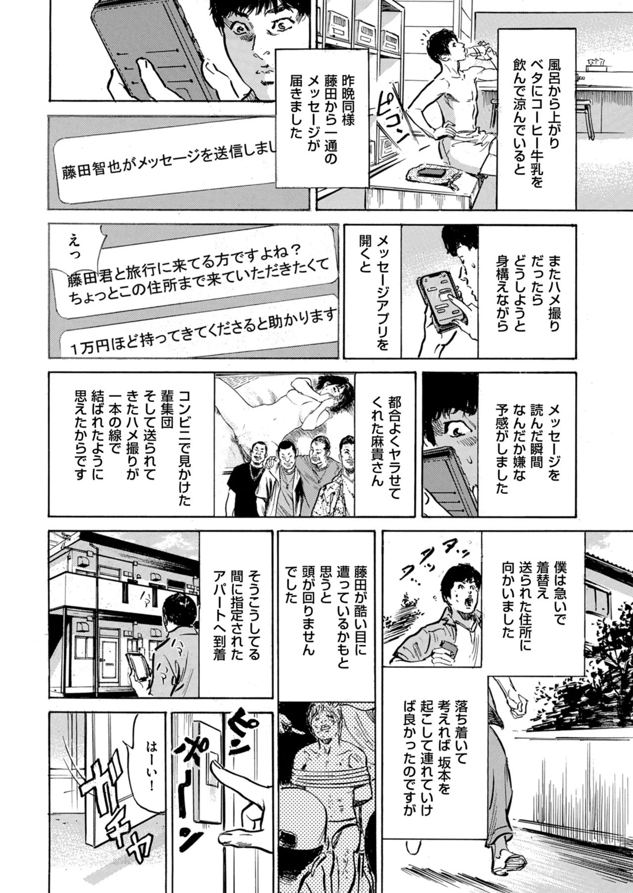 メンズゴールド 2025年01月号 Page.218