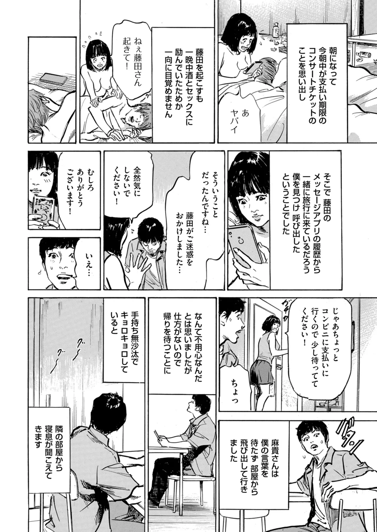 メンズゴールド 2025年01月号 Page.220