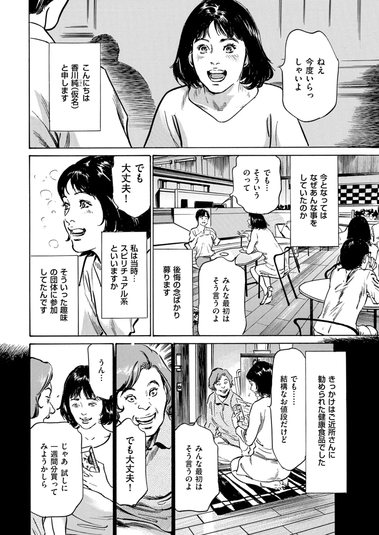 メンズゴールド 2025年01月号 Page.230
