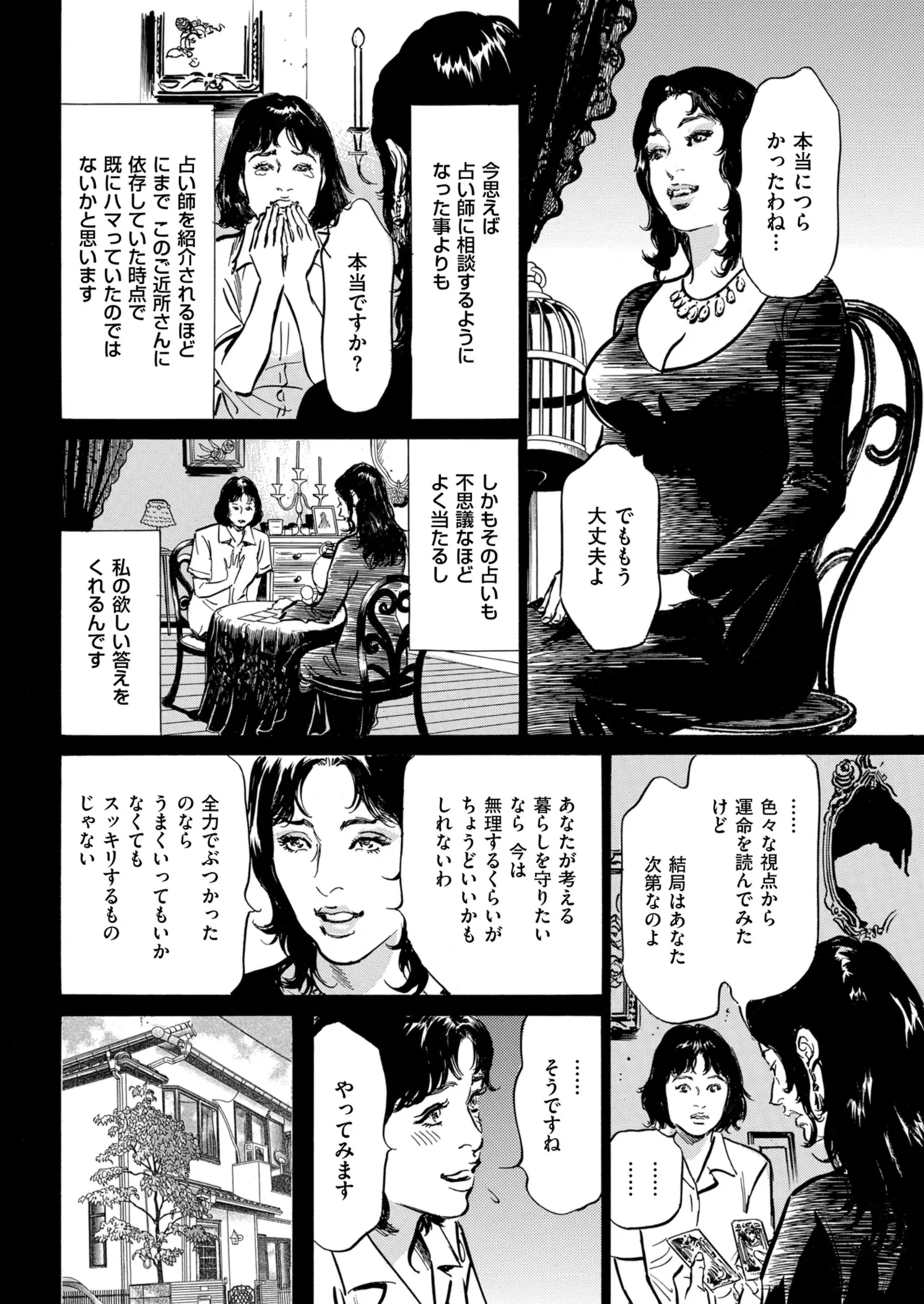 メンズゴールド 2025年01月号 Page.232