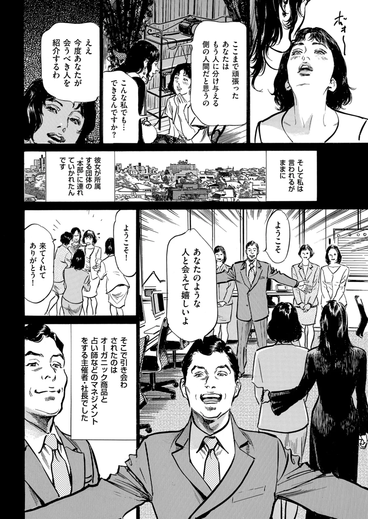 メンズゴールド 2025年01月号 Page.234