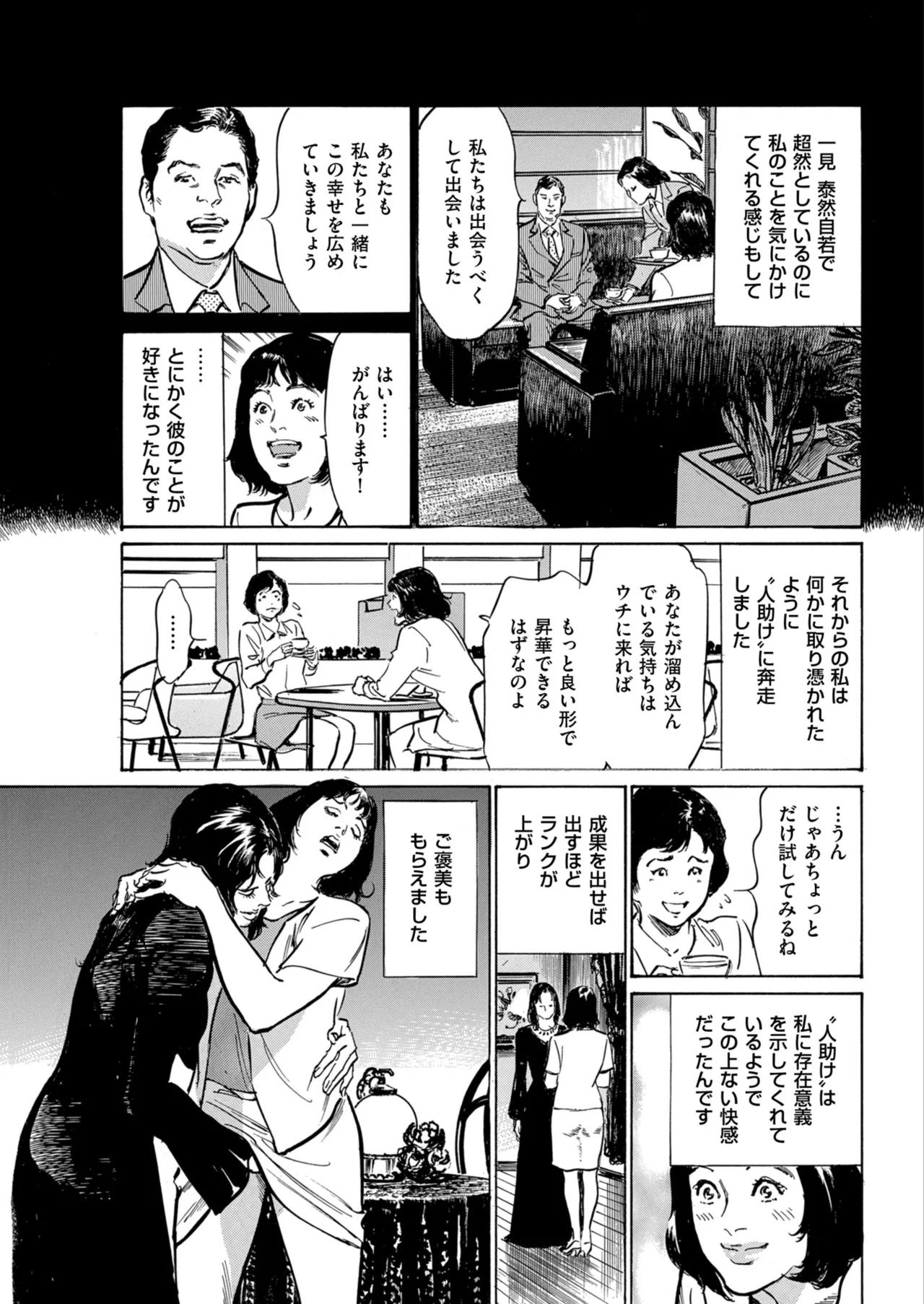 メンズゴールド 2025年01月号 Page.235