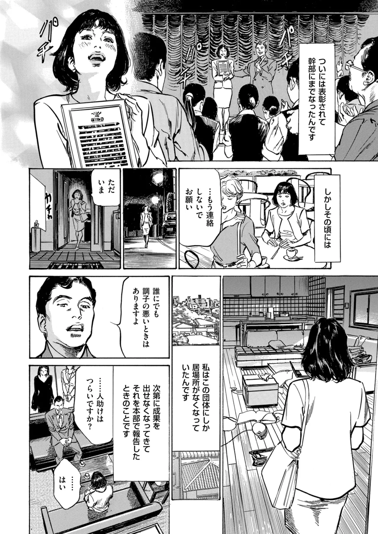 メンズゴールド 2025年01月号 Page.236