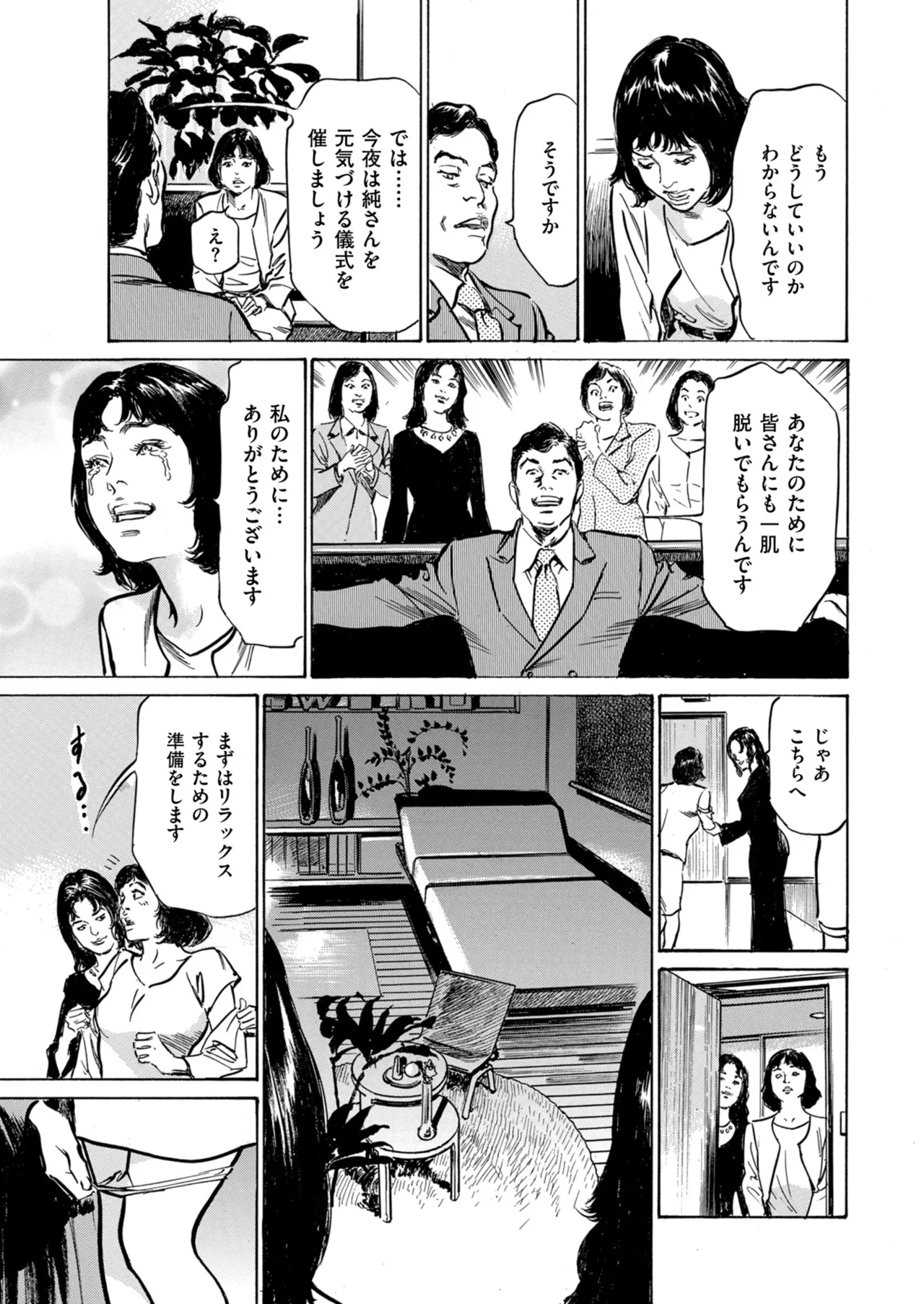 メンズゴールド 2025年01月号 Page.237