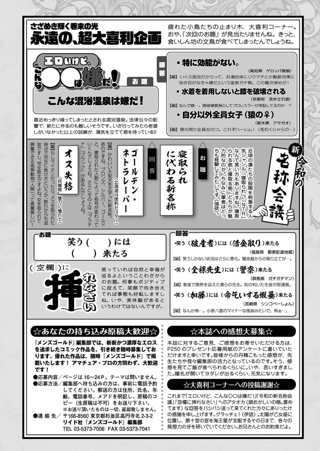 メンズゴールド 2025年01月号 Page.248
