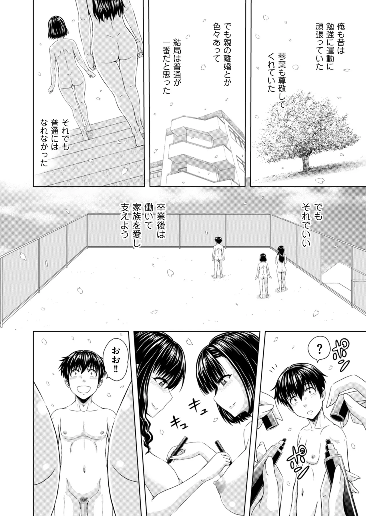 メンズゴールド 2025年01月号 Page.68