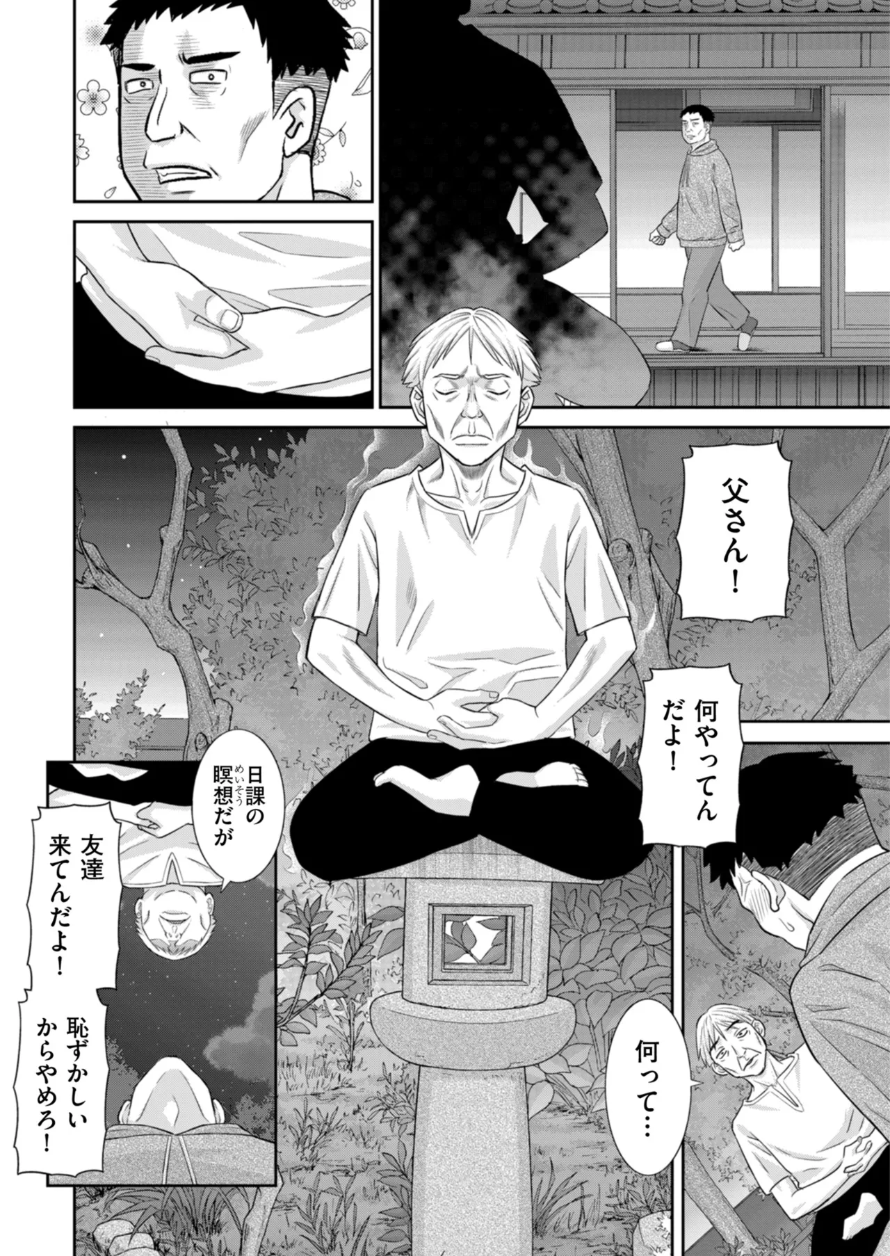 メンズゴールド 2025年01月号 Page.72