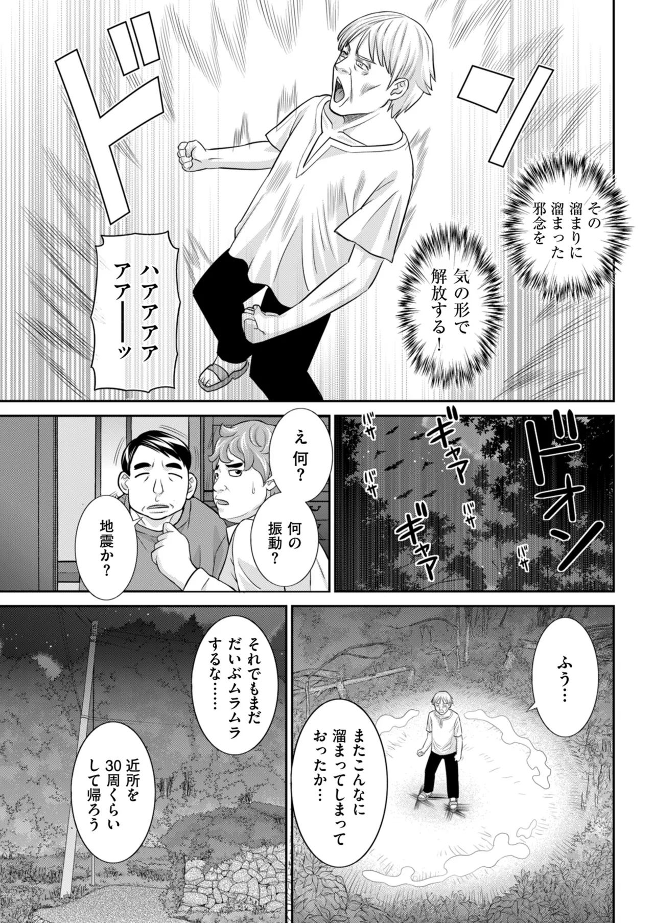 メンズゴールド 2025年01月号 Page.75