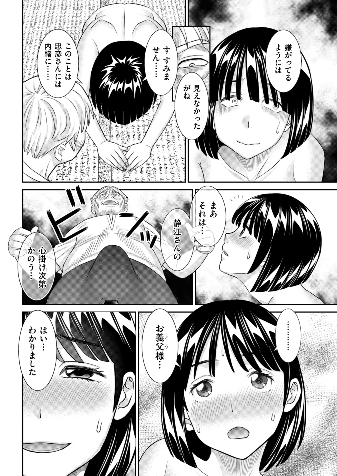 メンズゴールド 2025年01月号 Page.82
