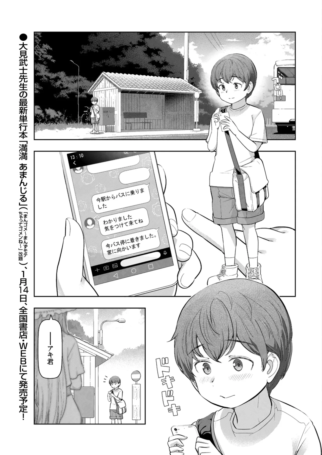 メンズゴールド 2025年01月号 Page.91