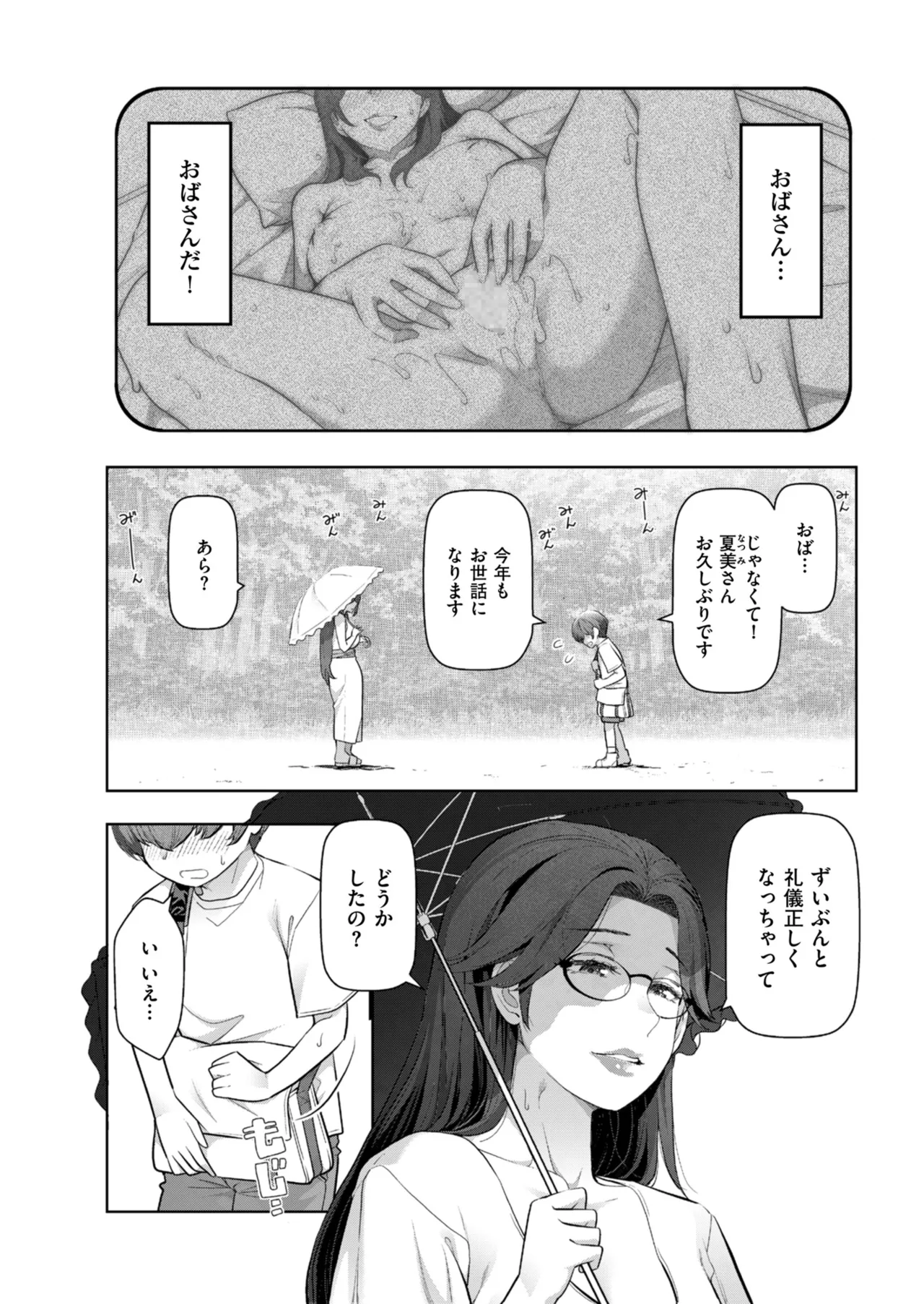 メンズゴールド 2025年01月号 Page.93