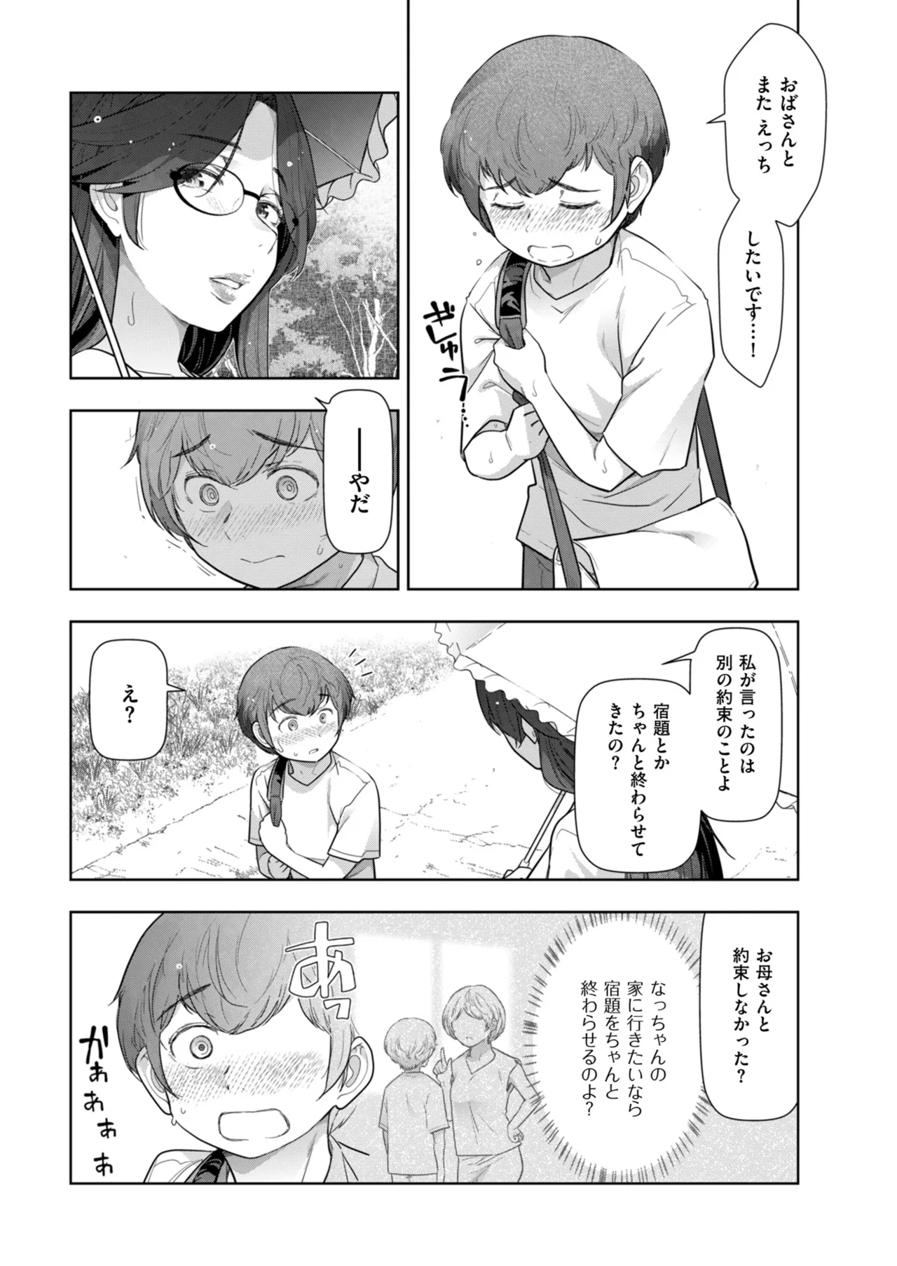 メンズゴールド 2025年01月号 Page.96
