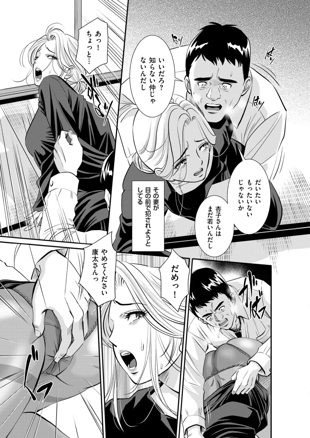 メンズゴールド 2025年03月号 Page.177