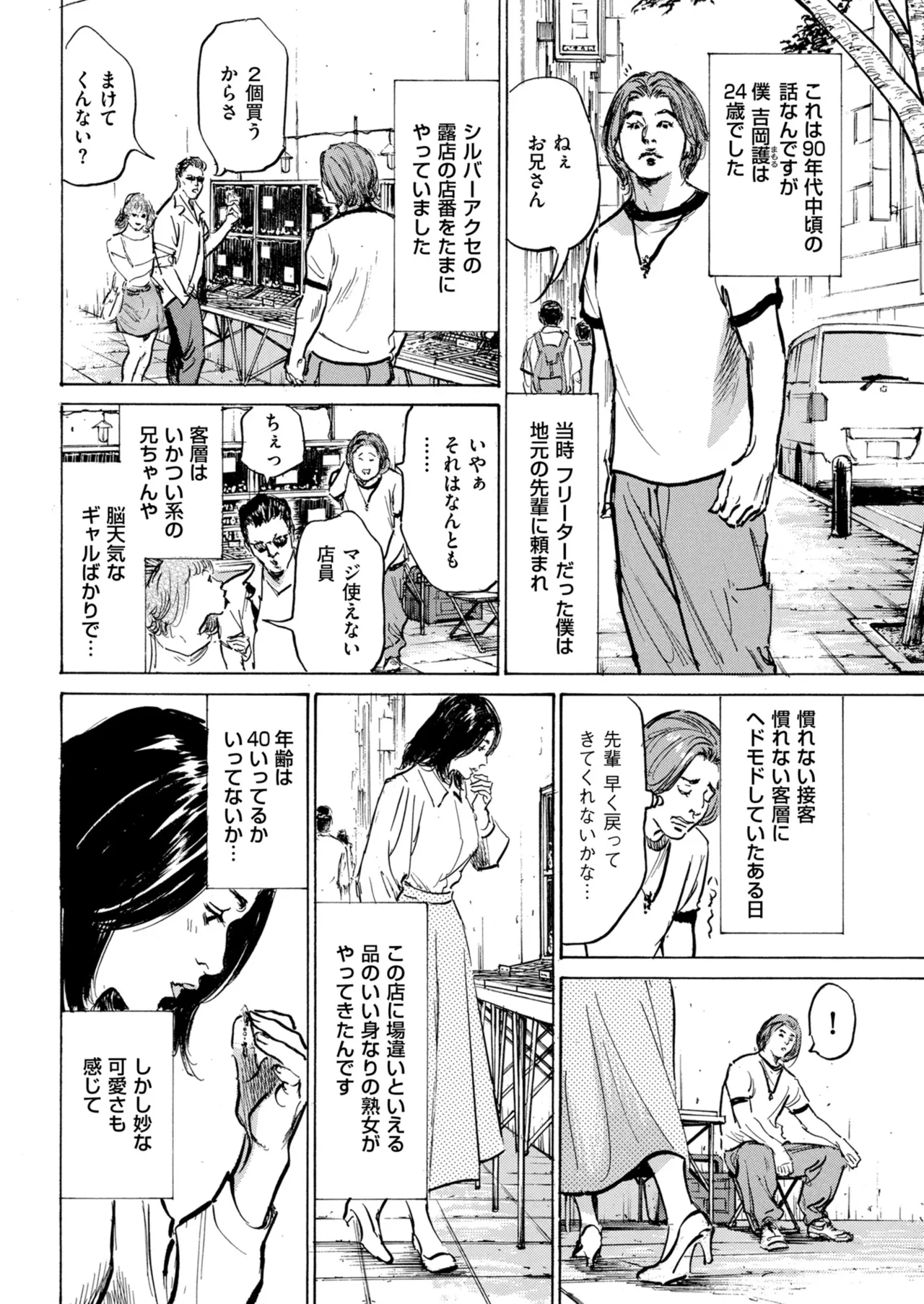 メンズゴールド 2025年03月号 Page.212