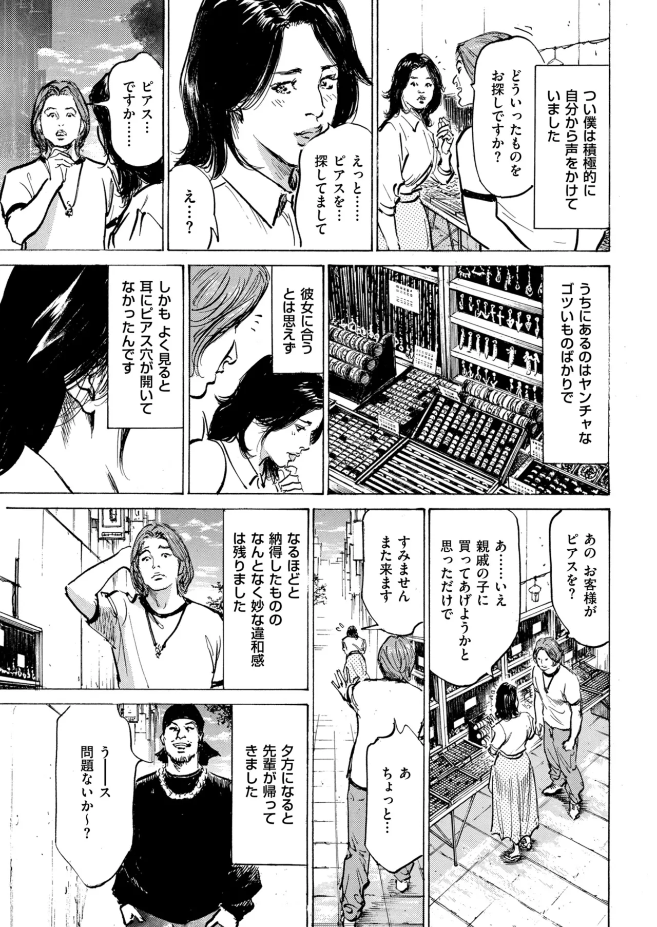 メンズゴールド 2025年03月号 Page.213