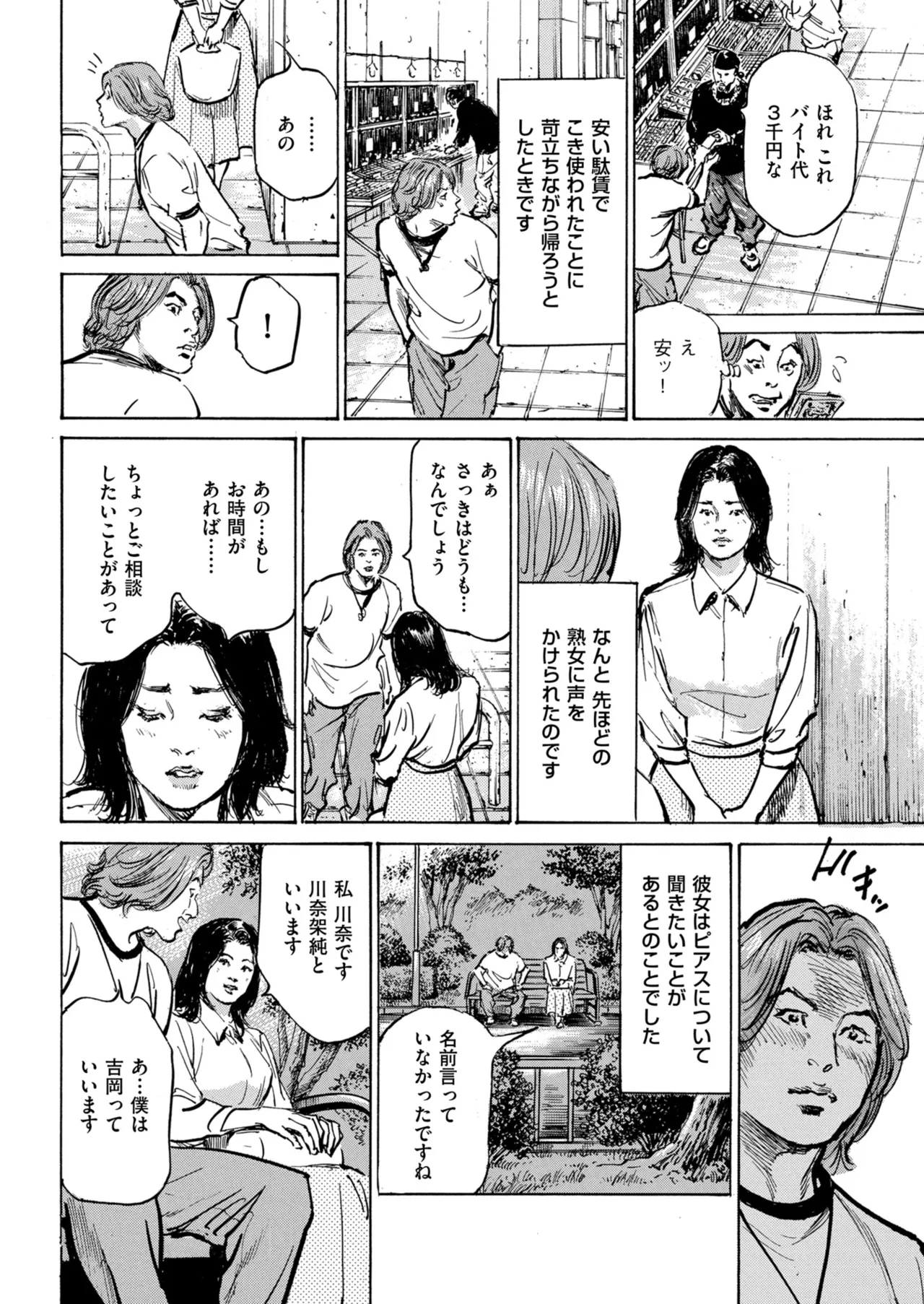 メンズゴールド 2025年03月号 Page.214