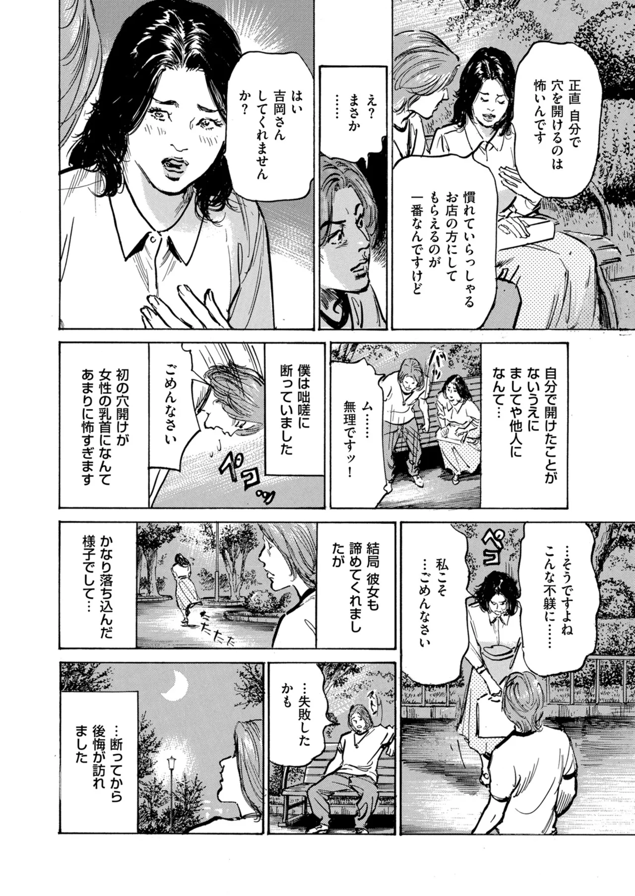 メンズゴールド 2025年03月号 Page.216